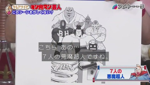 アメトーーク! キン肉マン芸人 7人の悪魔超人