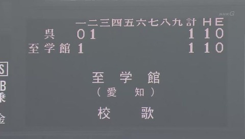 第89回選抜高校野球大会 至学館 校歌