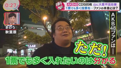 AKB48 不法投棄問題 ファンへインタビュー
