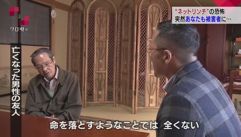『クローズアップ現代+』「ネットリンチ」