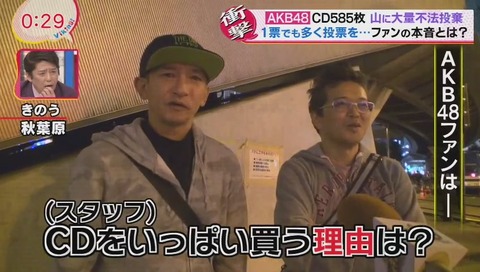AKB48 不法投棄問題 ファンへインタビュー