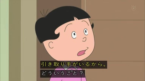 サザエさん「知らないシアワセ」