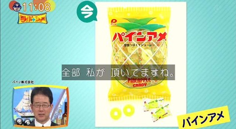 犬塚弁護士 パイン飴が好き
