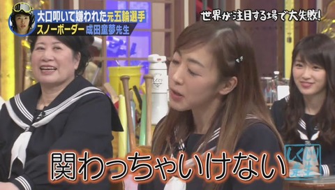 しくじり先生 村主章枝
