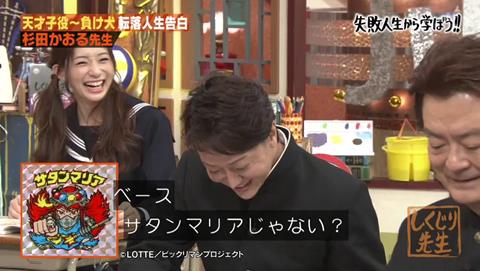 しくじり先生 杉田かおる ビックリマン (26)