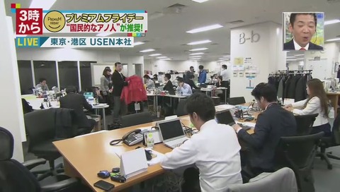 プレミアムフライデー USEN本社