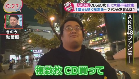 AKB48 不法投棄問題 ファンへインタビュー