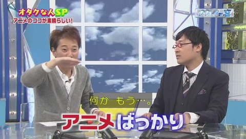 ナカイの窓 「オタクな人SP」