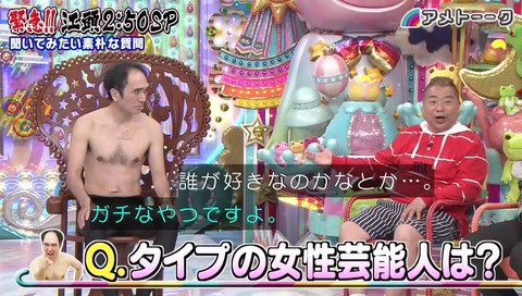 「アメトーーク!緊急!江頭2:50スペシャル」