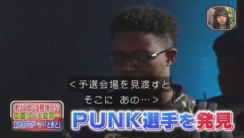 PUNK