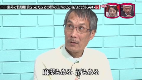 水曜日のダウンタウン タイで刑務所にいた元受刑者 竹澤恒男さん