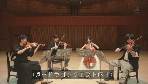 カルテット ドラゴンクエスト序曲