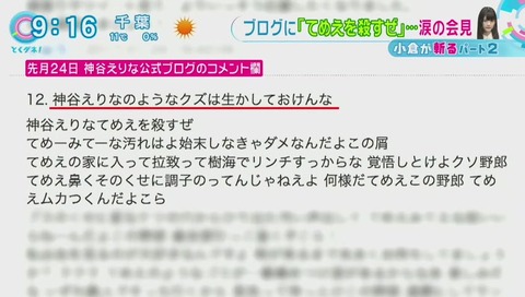 仮面女子 神谷えりな 殺害予告を受ける