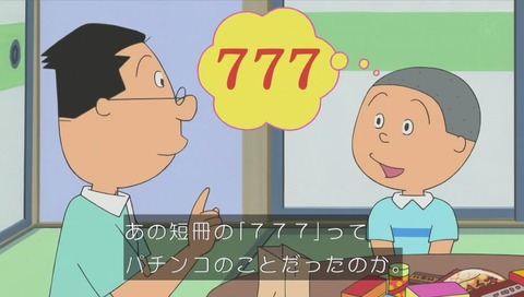 アニメ『サザエさん』作品No.7777「あさひが丘の織姫さま」画像