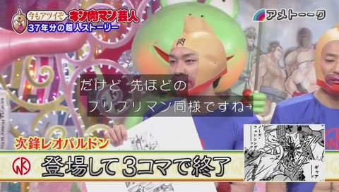 アメトーーク! キン肉マン芸人 次鋒レオパルドン