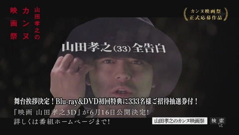 映画『山田孝之3D』