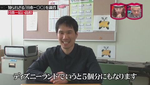 「日本一広い高校」北海道 標茶高校 ディズニーランド5個分