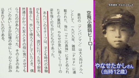 やなせたかし アンパンをもらった