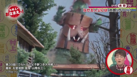 「ウルトラの父子餅つき大作戦」モチロン
