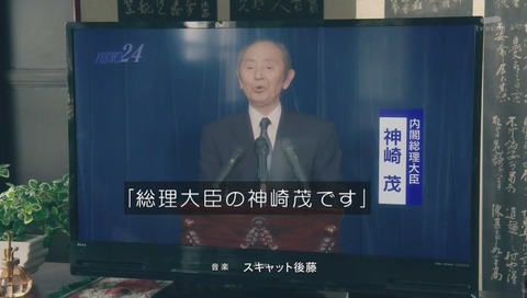 『女囚セブン』新総理