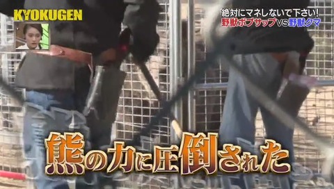 KYOKUGEN ボブ・サップ vs 熊