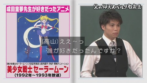 しくじり先生 成田童夢