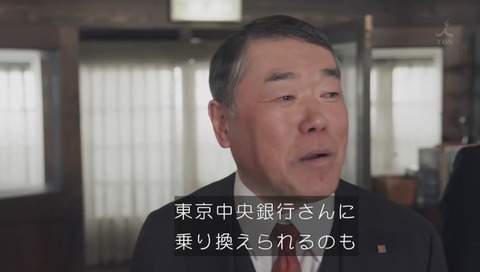 半沢直樹の「東京中央銀行」