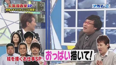 ナカイの窓 マンガ家SP おっぱいを描いてほしい中居