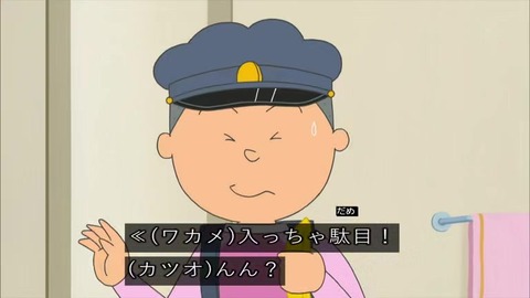 サザエさん「知らないシアワセ」