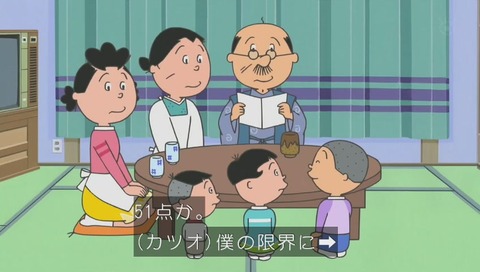 カツオのテスト 点数51