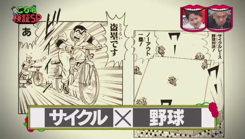 水曜日のダウンタウン こち亀検証 サイクル野球