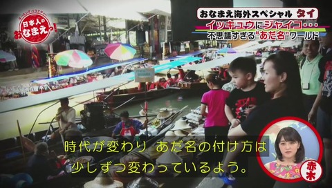 NHK「日本人のおなまえっ!」画像