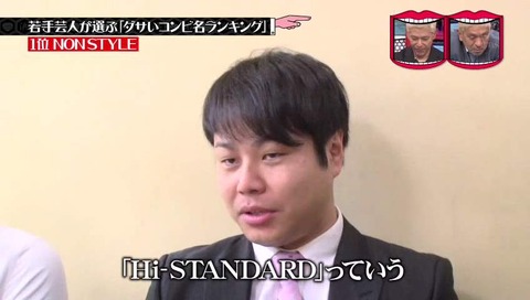 ノンスタイル コンビ名の由来
