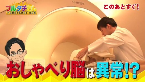 「フルタチさん」予告 フルタチのお喋り脳は異常?