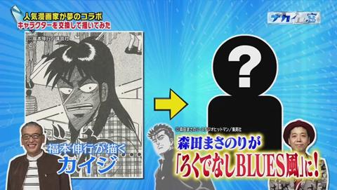 ナカイの窓 マンガ家SP キャラクターシャッフル