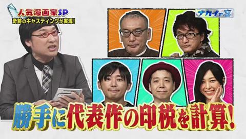 ナカイの窓 マンガ家SP 印税
