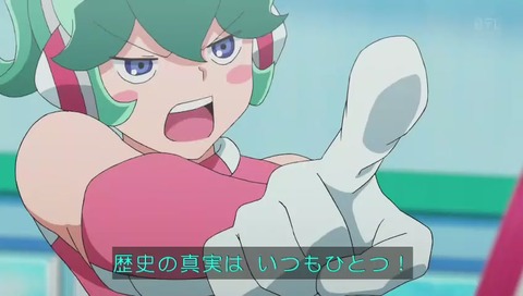 真実はいつもひとつ