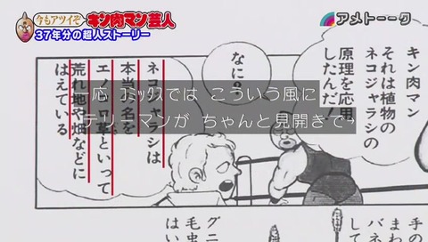 アメトーーク! キン肉マン芸人 モンゴルマン 猫じゃらし 解説