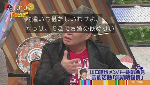 ワイドナショー 山口達也の話題