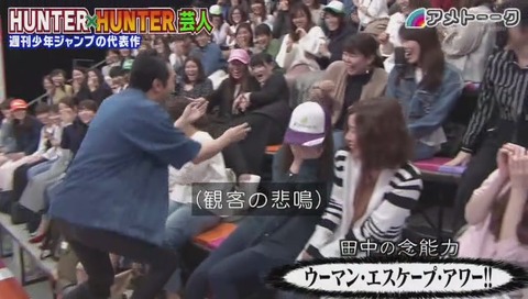 「アメトーク」ハンターハンター芸人 画像