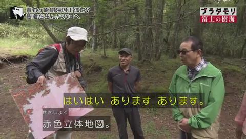 ブラタモリ 富士の樹海(青木ヶ原樹海 )千葉達朗さん