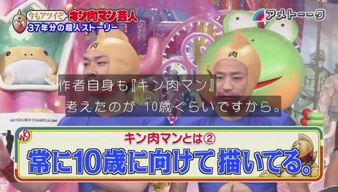 アメトーーク! キン肉マン芸人 常に10歳に向けて描いてる
