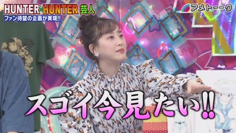 「アメトーク」ハンターハンター芸人 画像
