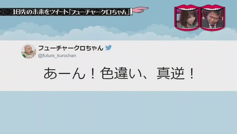 『フューチャークロちゃん』目黒が目白に