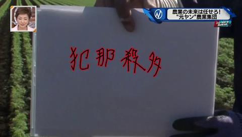 新・情報7days 元ヤンキー 農家 (18)