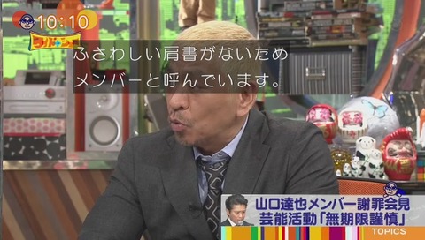 「メンバー」付ける理由