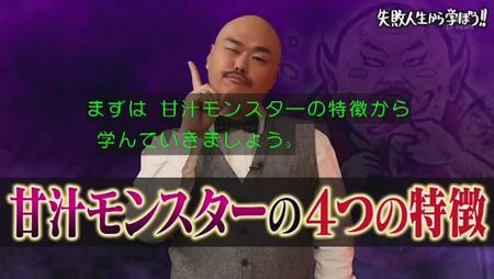 「しくじり先生」クロちゃん