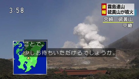 NHKニュース 霧島連山 えびの高原 硫黄山 噴火