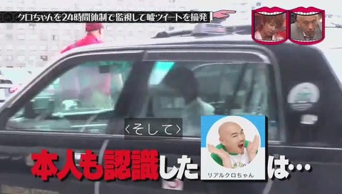『水曜日のダウンタウン』クロちゃん監視企画 画像