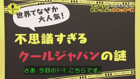 所さん大変ですよ 不思議すぎるクールジャパン
